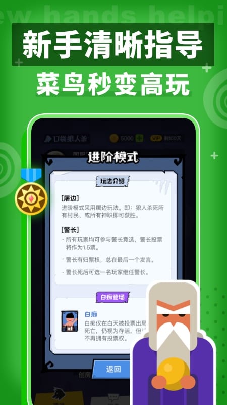狼人杀app v3.9.0.4 最新版
