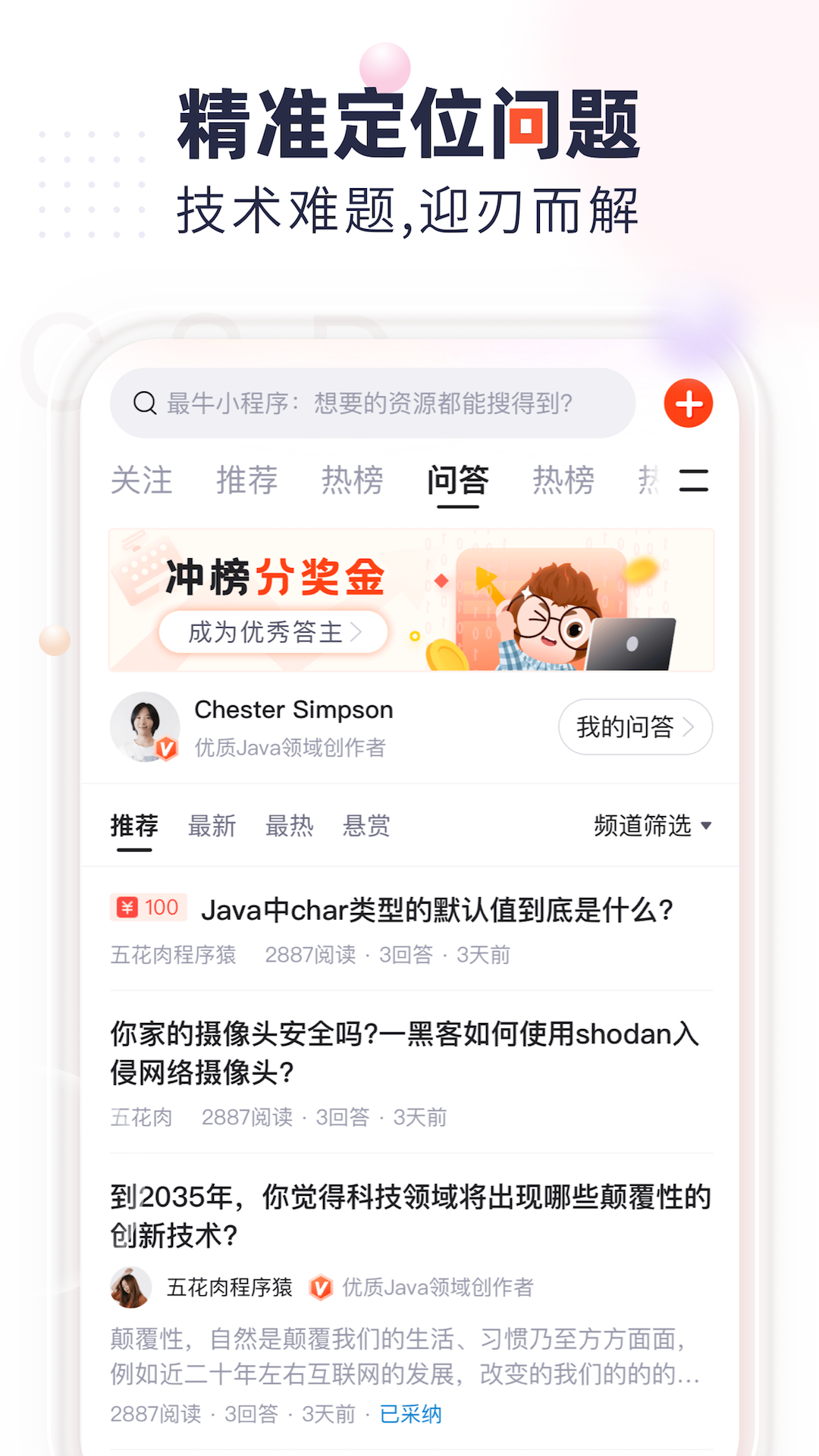 CSDNapp v6.5.3 最新版