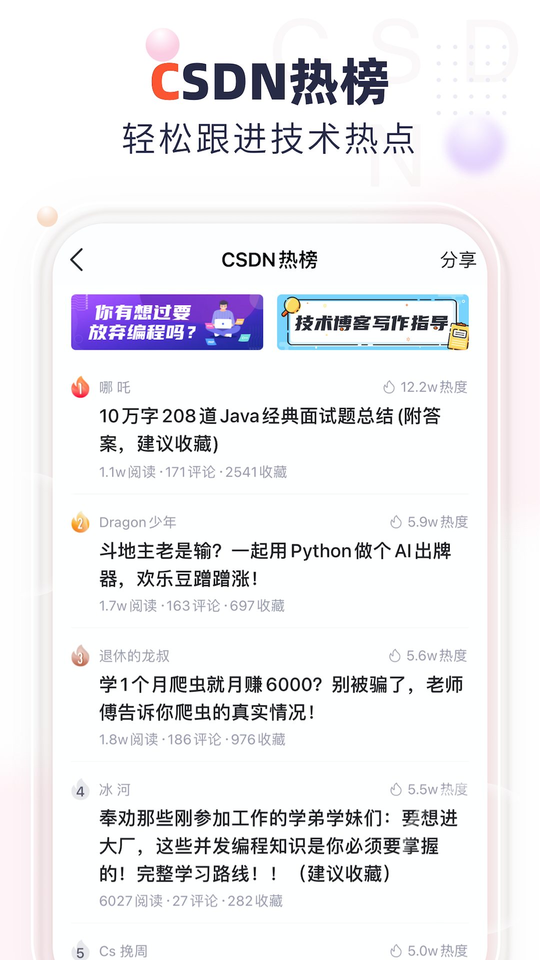 CSDNapp v6.5.3 最新版
