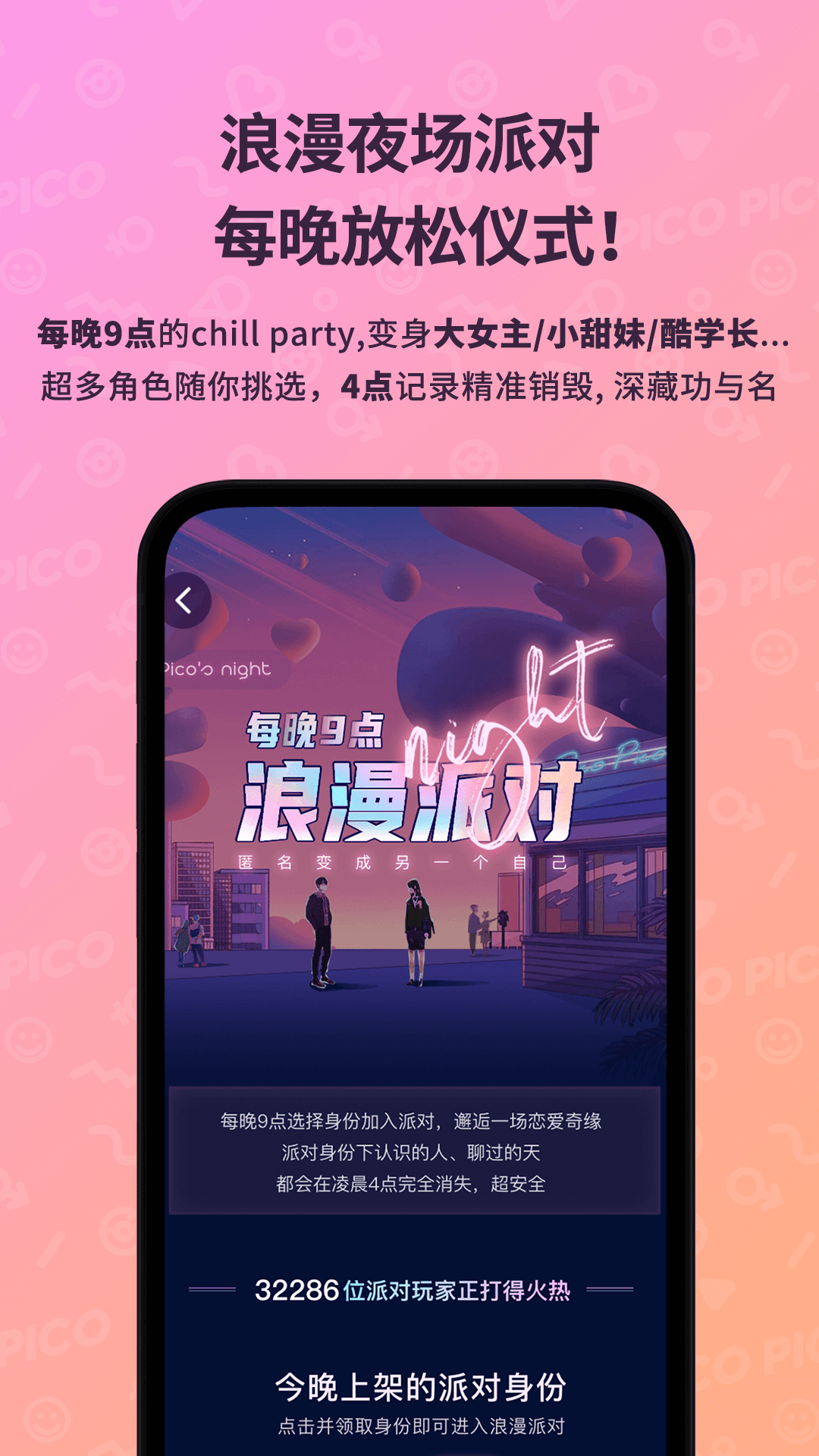PicoPicoapp v2.7.9 最新版