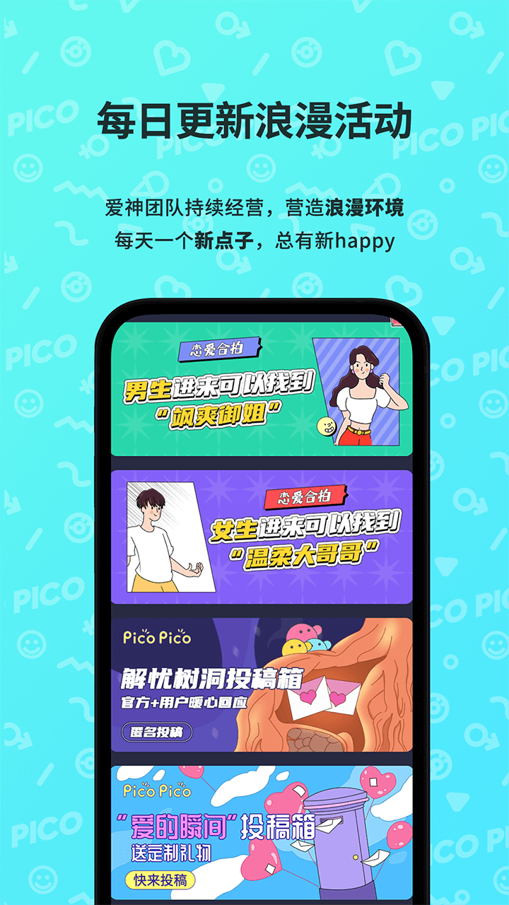 PicoPicoapp v2.7.9 最新版