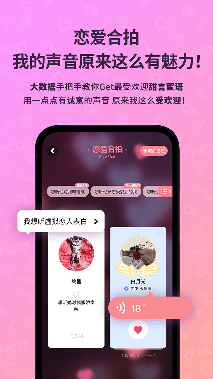 PicoPicoapp v2.7.9 最新版