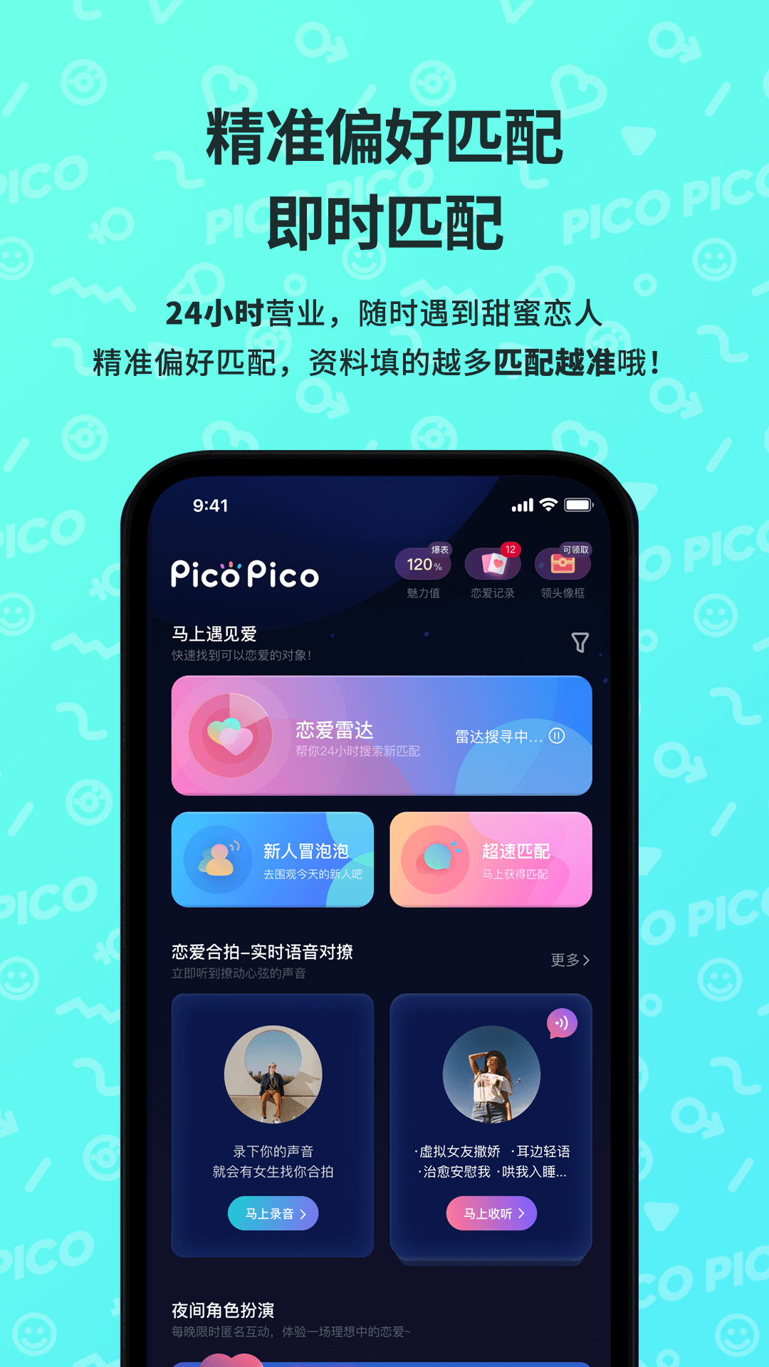 PicoPicoapp v2.7.9 最新版