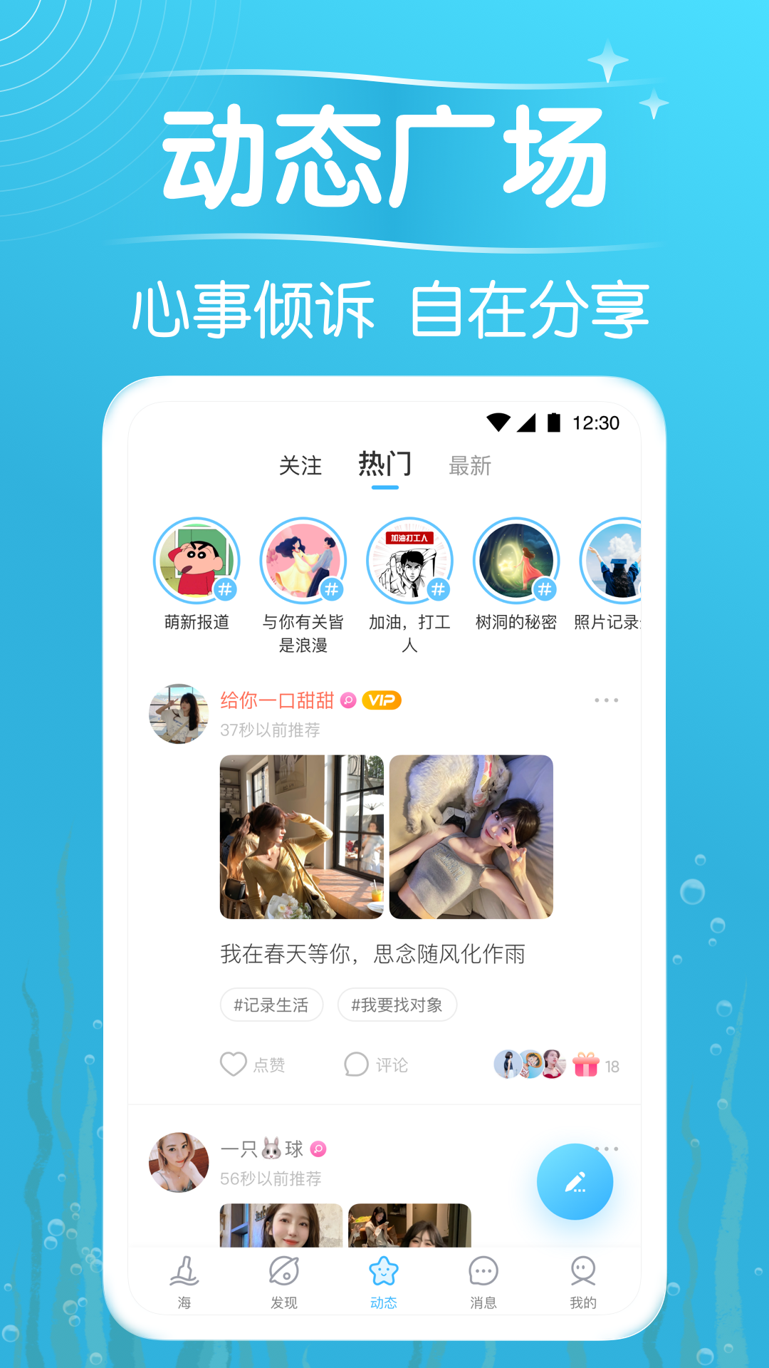 遇见漂流瓶app v9.12.6 最新版