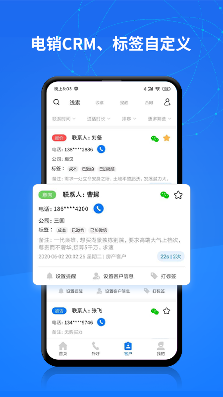 电销帮自动拨号app v3.7.7 最新版