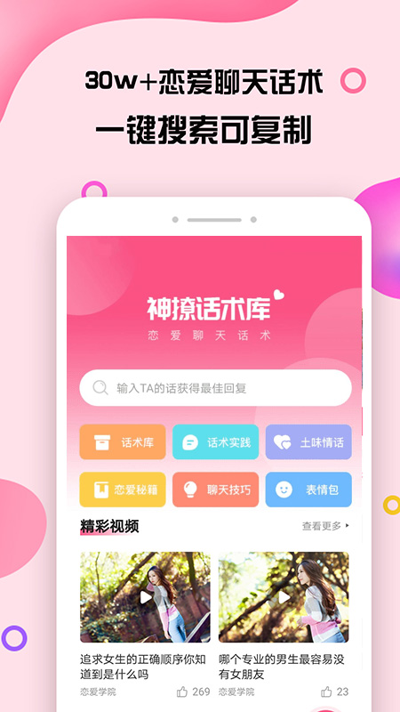 神撩话术库app v4.5.9 最新版