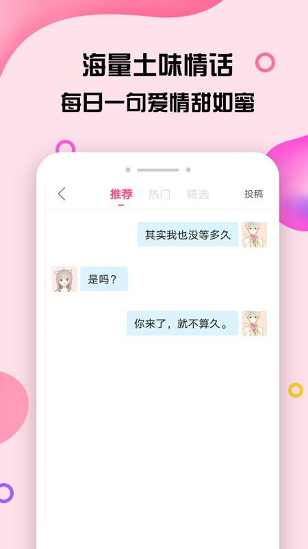 神撩话术库app v4.5.9 最新版