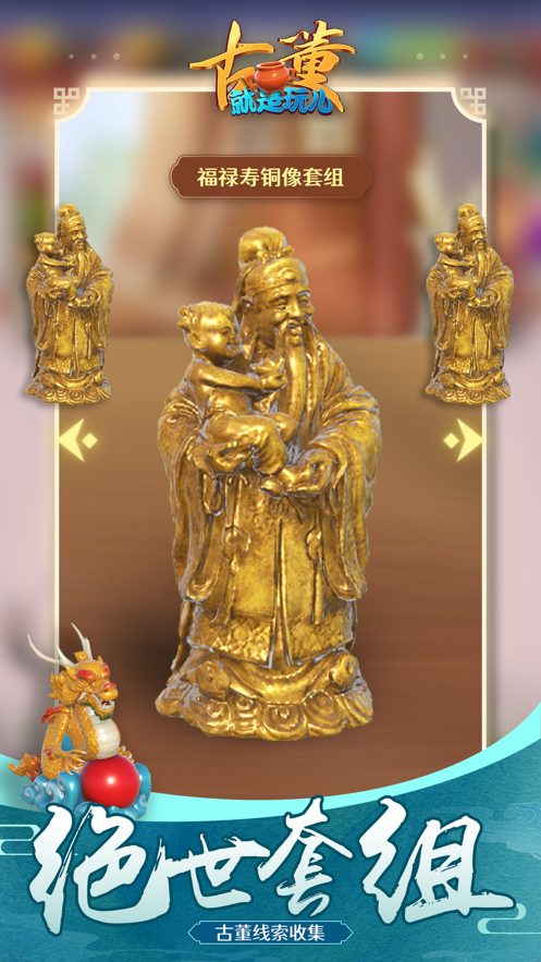 古董就是玩儿app v1.0.20 最新版