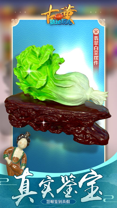 古董就是玩儿app v1.0.20 最新版