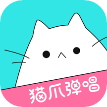 猫爪弹唱app v1.6.4 最新版 猫爪弹唱app v1.6.4 最新版
