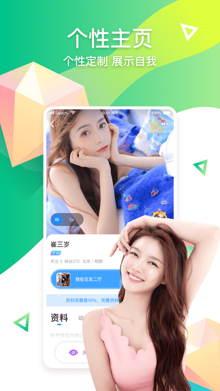 PP语音app v2.1.0 最新版