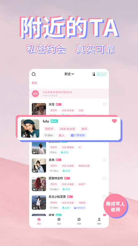 初见桃花app v2.6.8 最新版