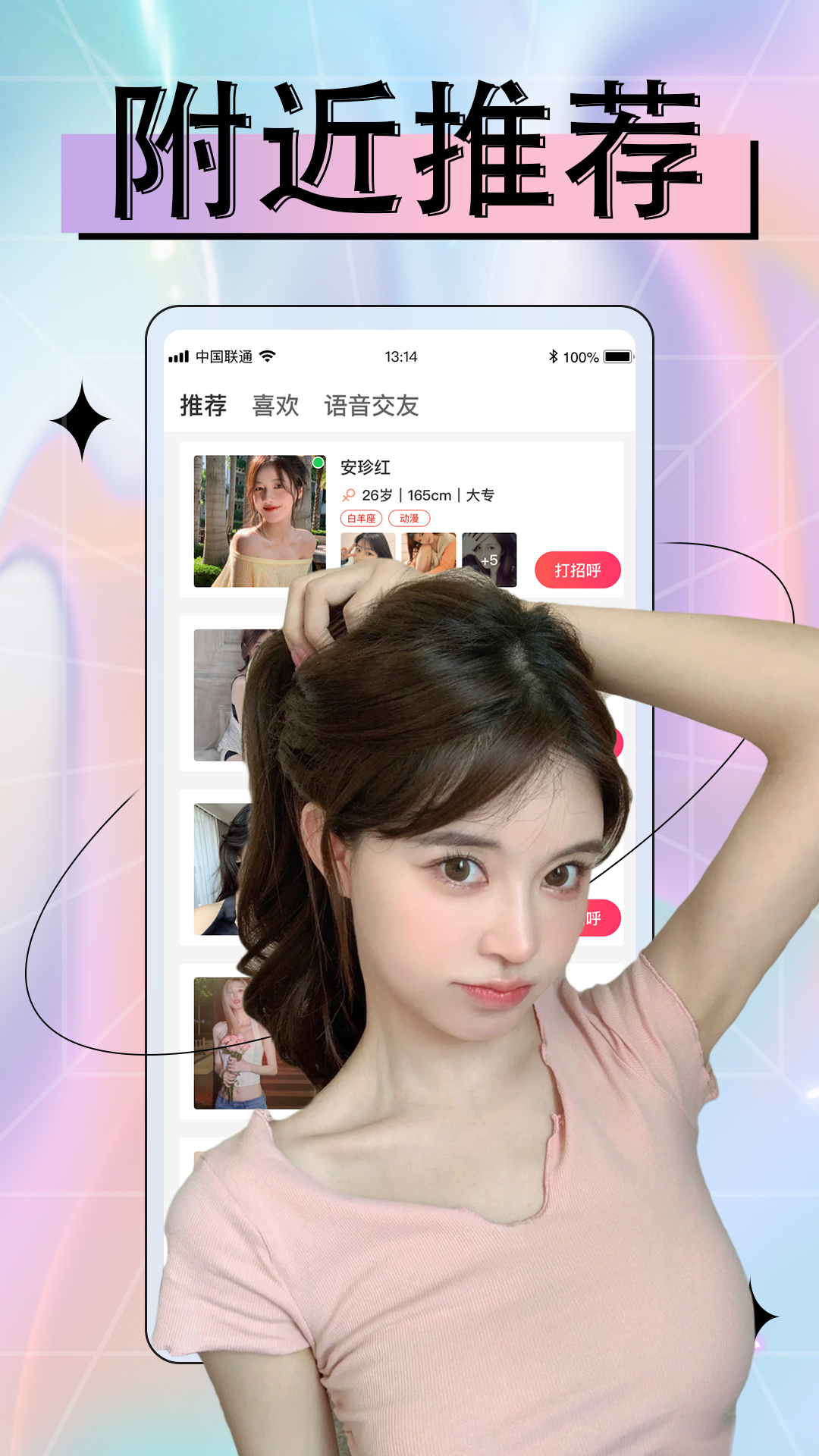 附近欢聊app v1.0.3 最新版