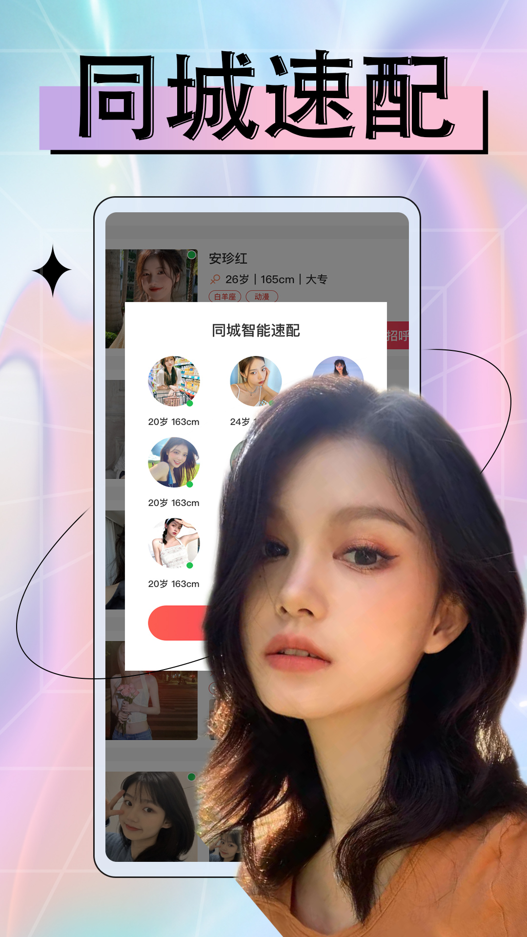 附近欢聊app v1.0.3 最新版