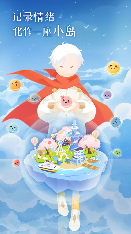 心岛日记app v2.4.5 最新版