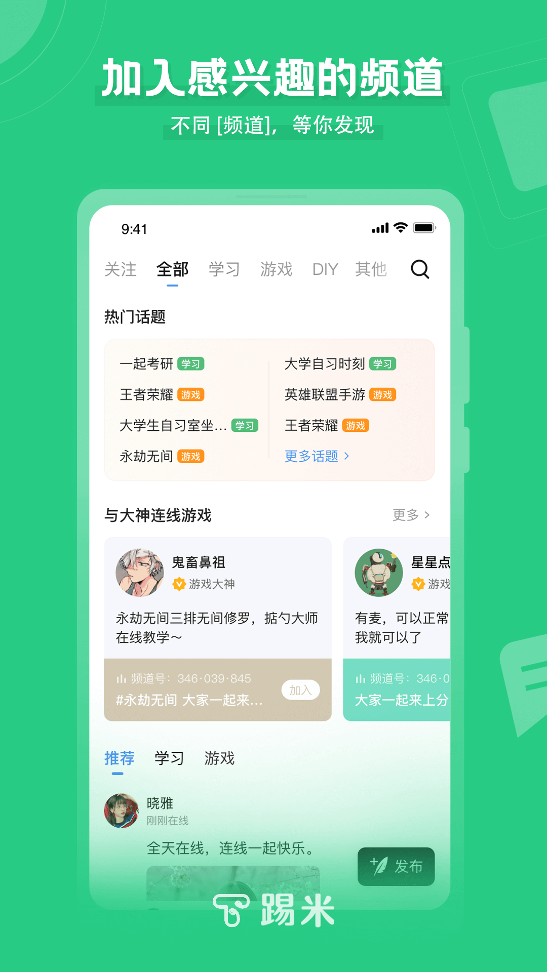 踢米app v10.9.1 最新版