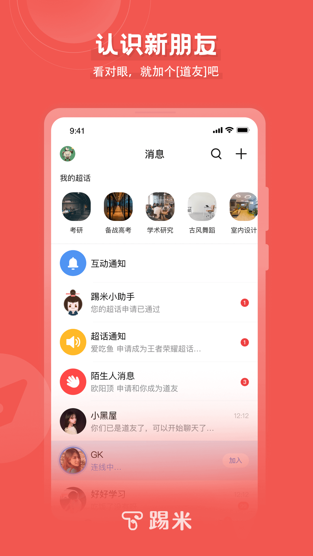 踢米app v10.9.1 最新版