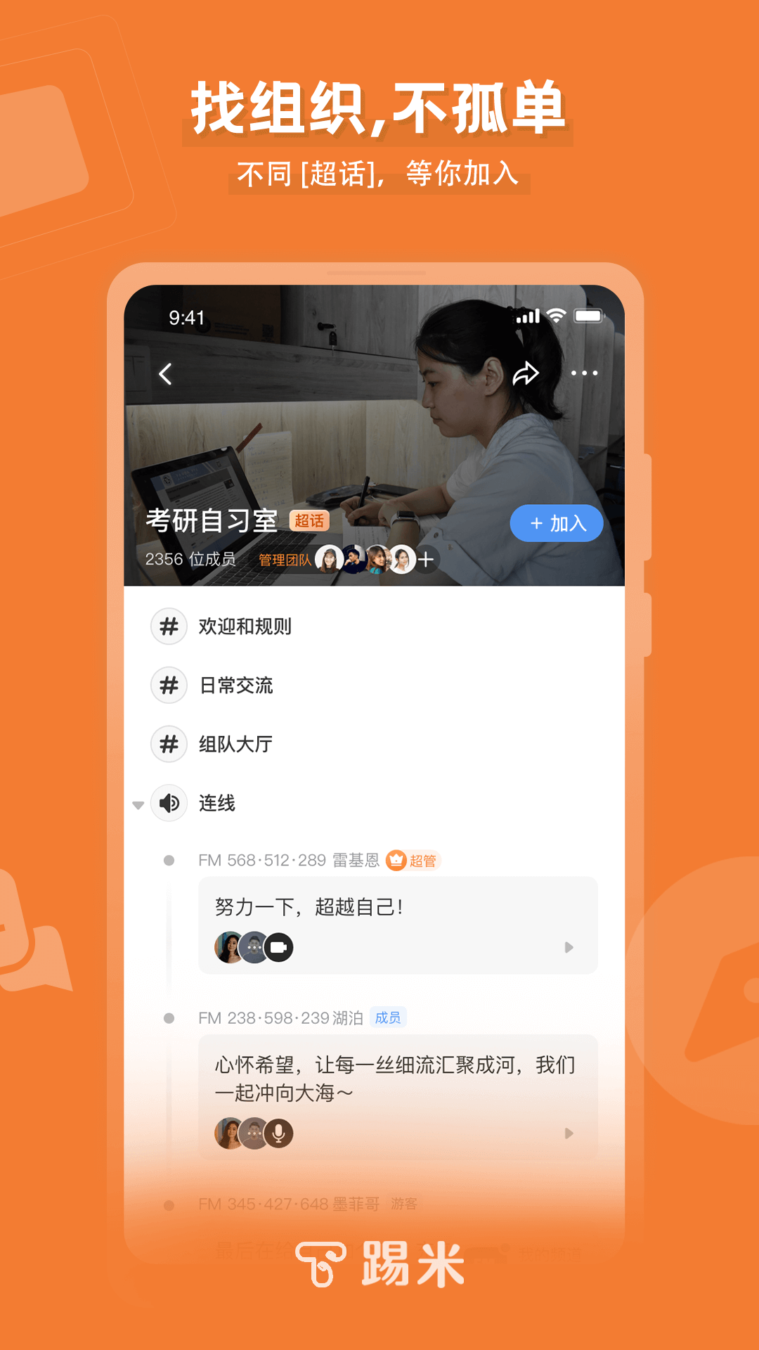 踢米app v10.9.1 最新版