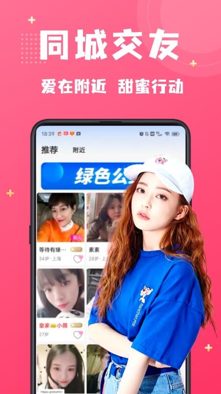 附近寻爱app v7.3.0 最新版