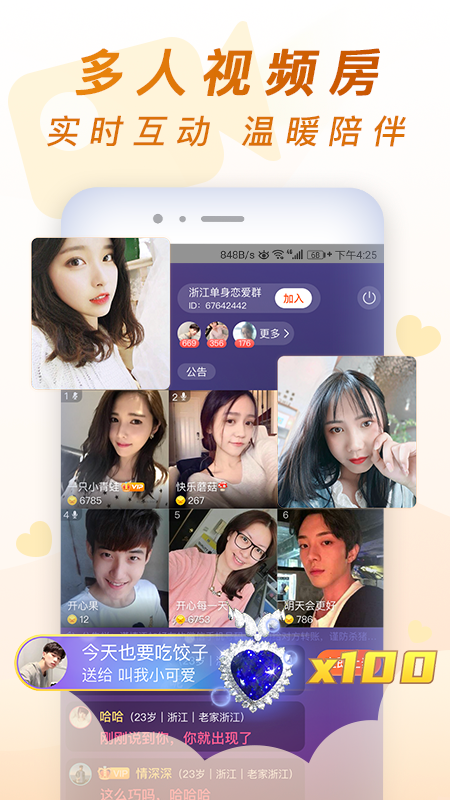 乡遇app v6.9.5 最新版