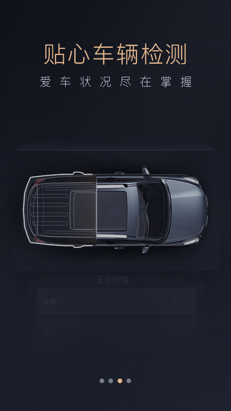 智慧传祺app v4.9.5 最新版