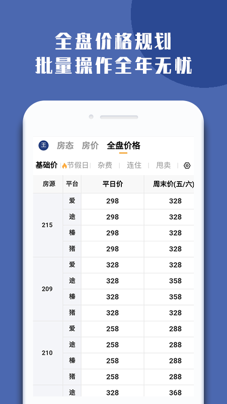 民宿宝app v2.8.3 最新版
