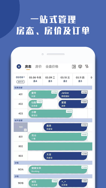 民宿宝app v2.8.3 最新版