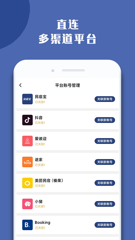 民宿宝app v2.8.3 最新版