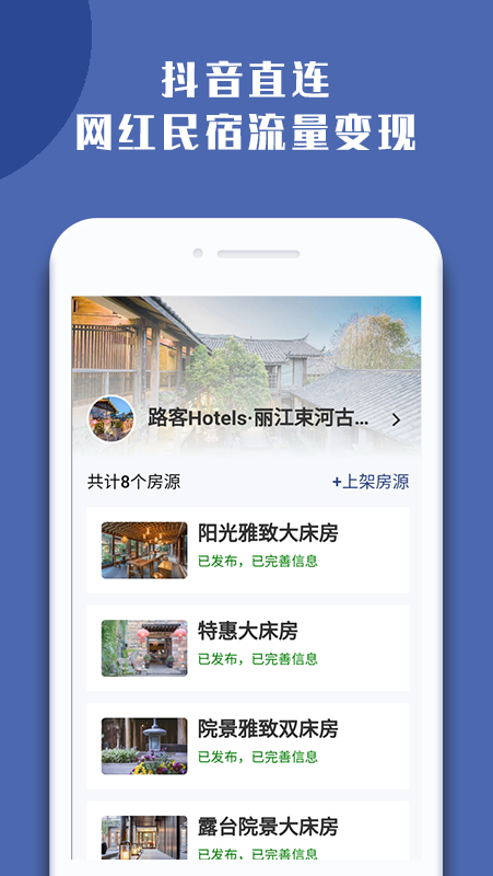 民宿宝app v2.8.3 最新版