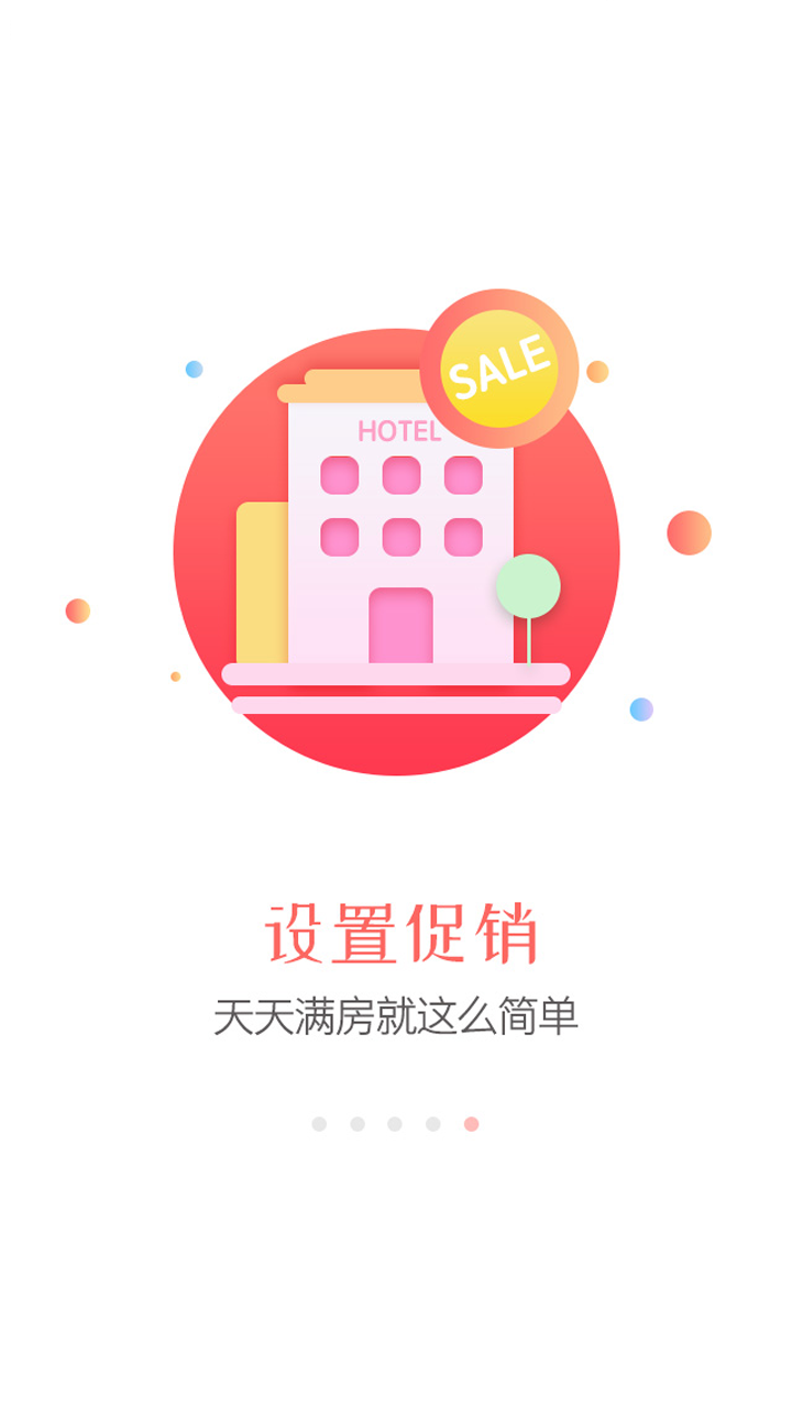 同程旅行商家app v2.23.03 最新版