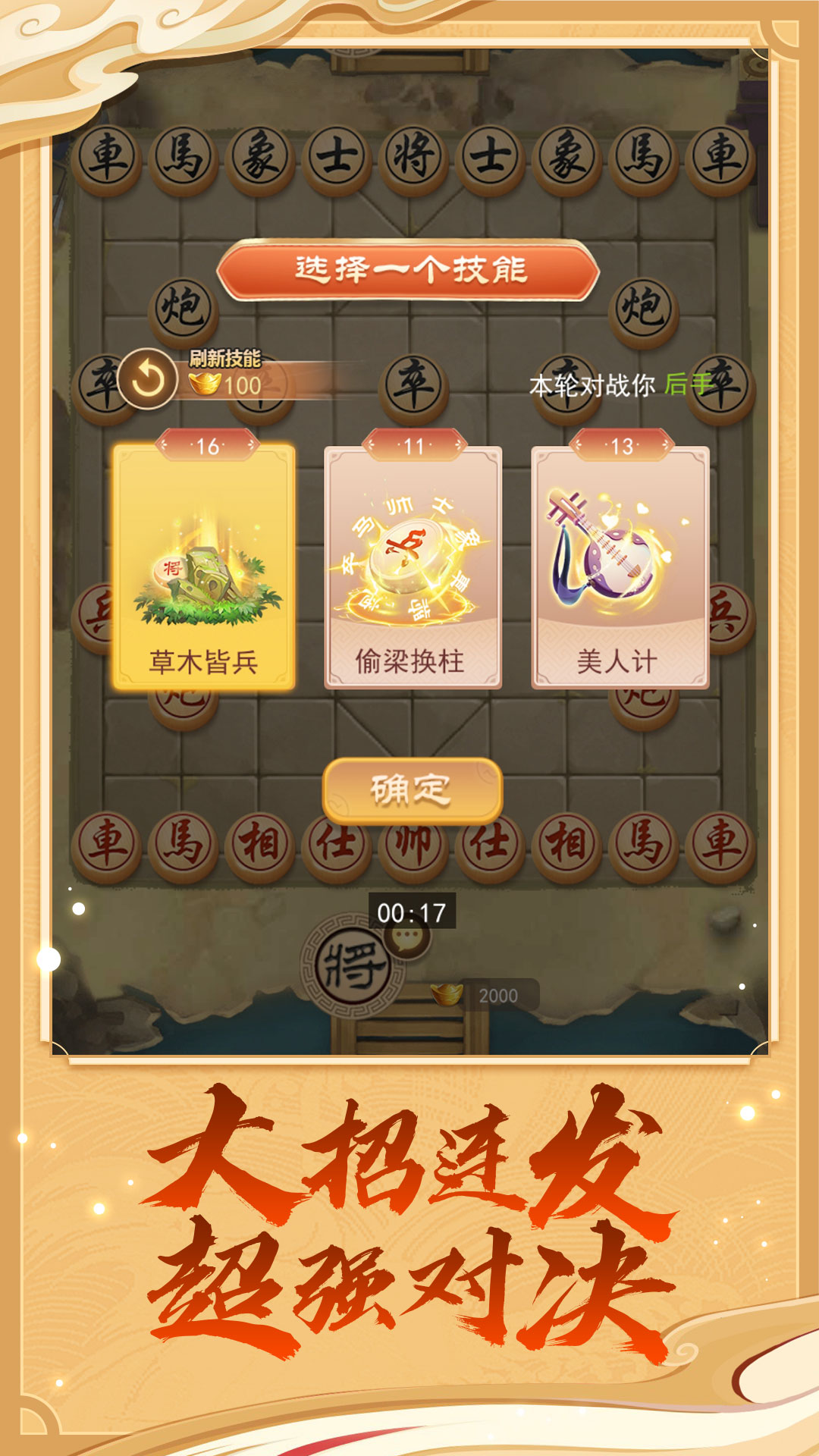 万宁象棋大招版app v1.3 最新版