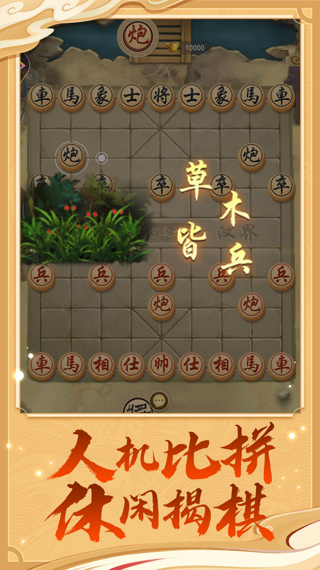 万宁象棋大招版app v1.3 最新版
