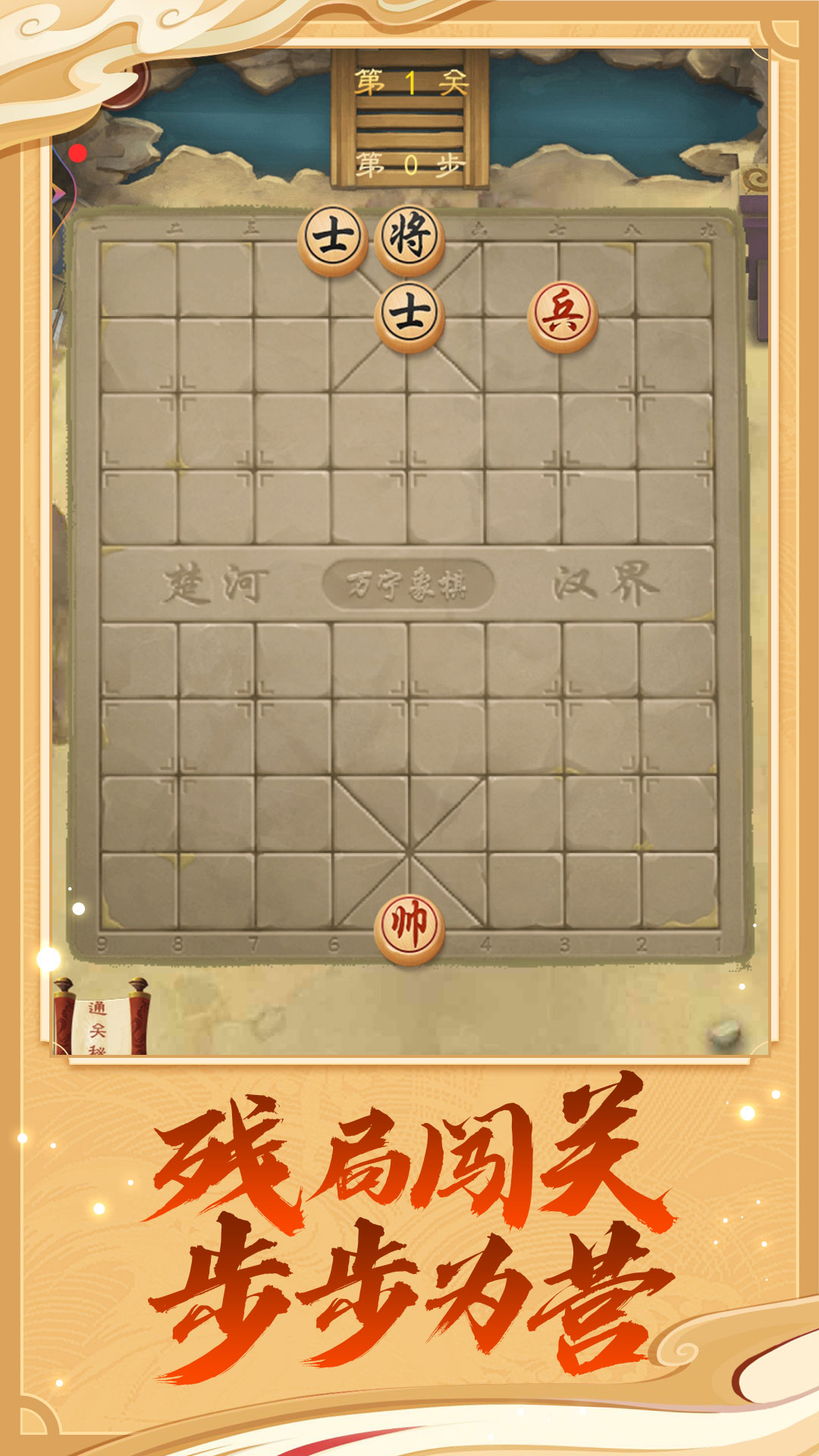 万宁象棋大招版app v1.3 最新版