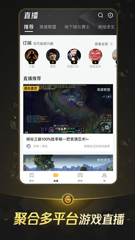 掌上WeGameapp v6.5.1 最新版