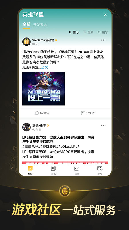 掌上WeGameapp v6.5.1 最新版