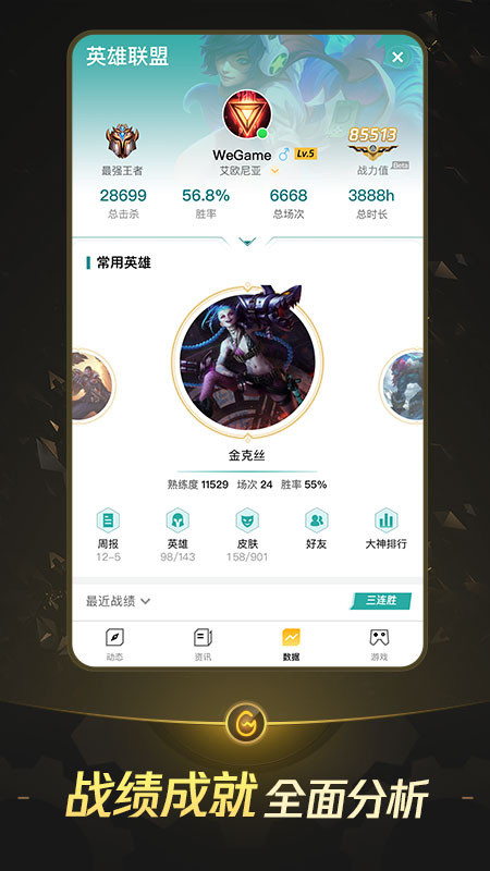 掌上WeGameapp v6.5.1 最新版