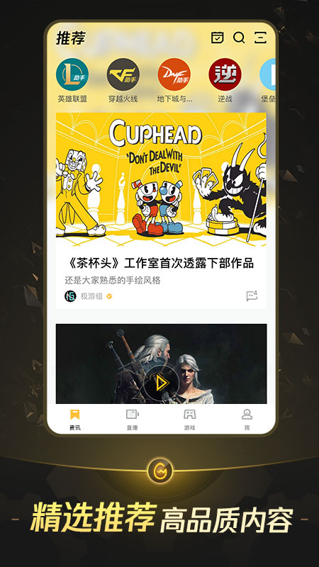 掌上WeGameapp v6.5.1 最新版