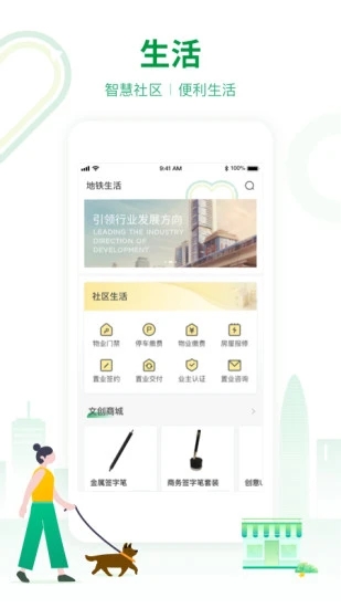 深圳地铁APP下载 v3.2.3 官方版