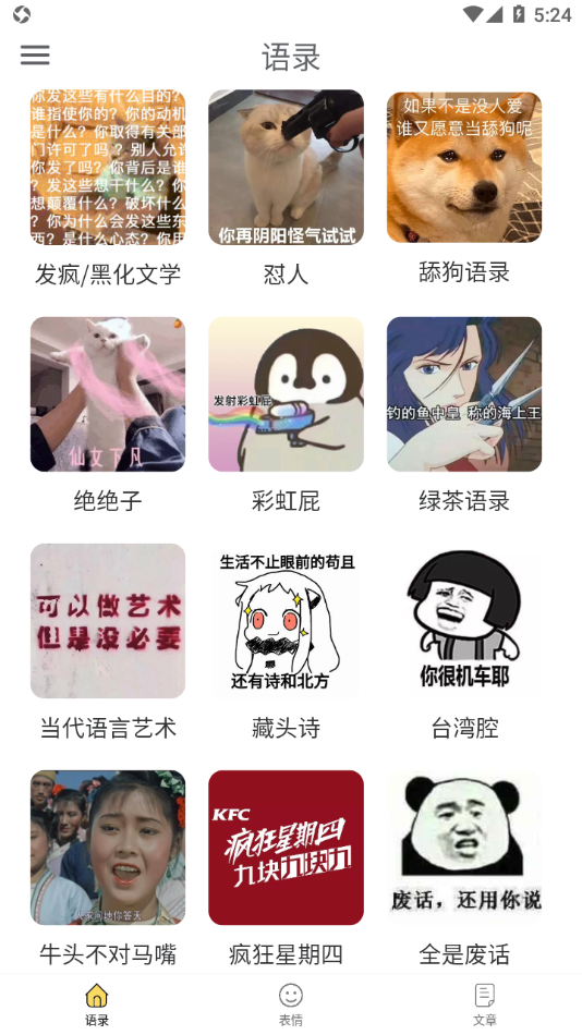 胡言乱语生成器app v1.4.0 最新版