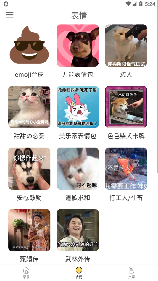 胡言乱语生成器app v1.4.0 最新版