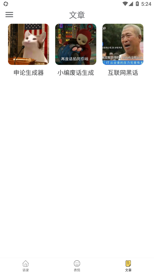 胡言乱语生成器app v1.4.0 最新版