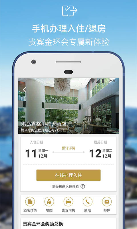 香格里拉app v2.1.35 最新版