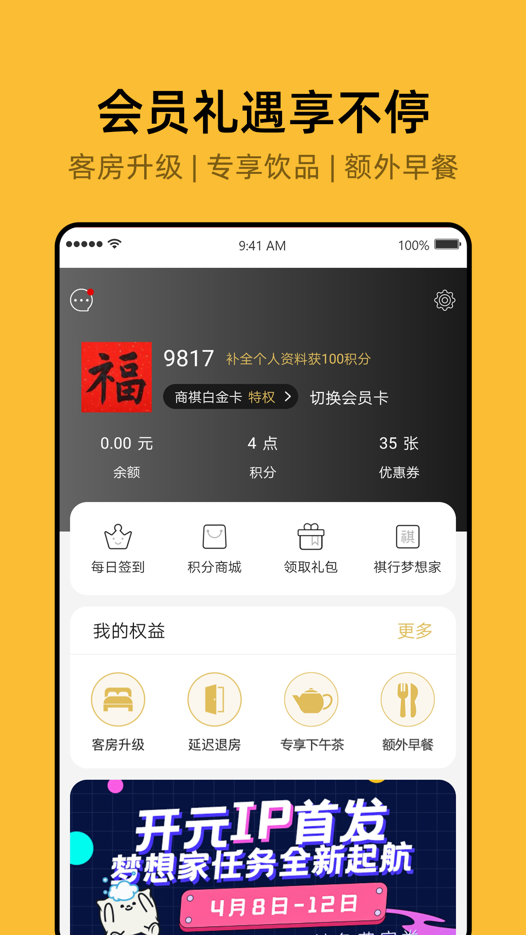 开元商祺会app v7.8.1 最新版