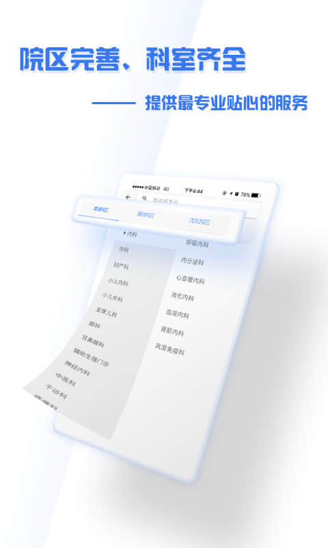 掌上盛京医院app v4.9.3 最新版