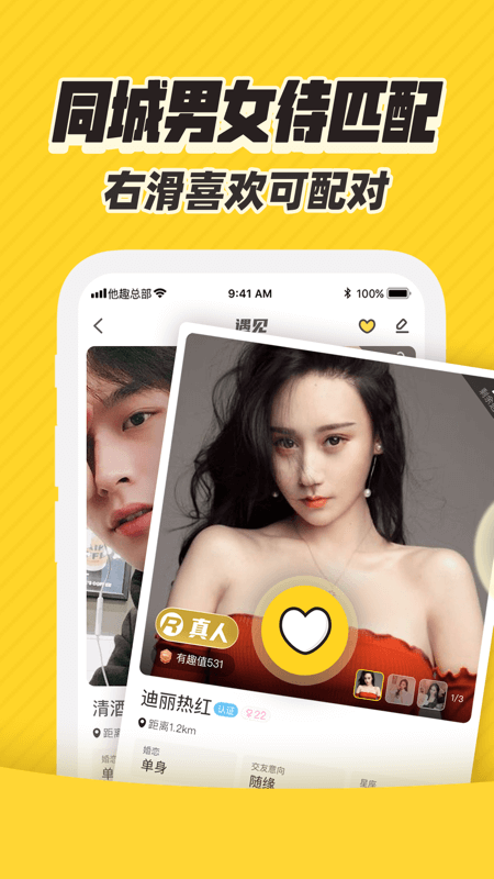 他趣app v8.2.5.1 最新版