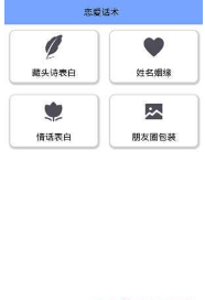 轻甜恋爱聊天app v2.1.8安卓版