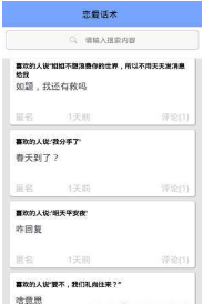 轻甜恋爱聊天app v2.1.8安卓版