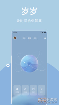 岁岁情感树洞app手机版 v5.5