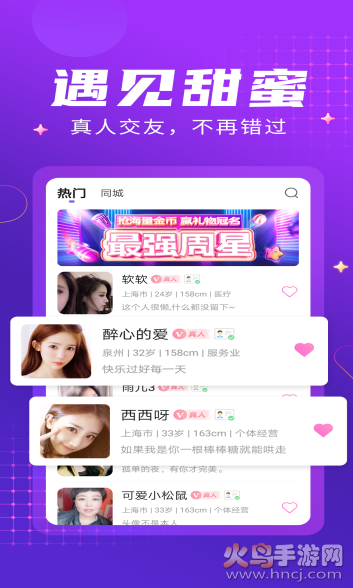 轻甜交友app最新版 v2.1.8安卓版