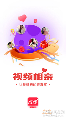 友缘在线红线相亲app v1.0.58安卓版